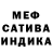 Меф мяу мяу Mike L.
