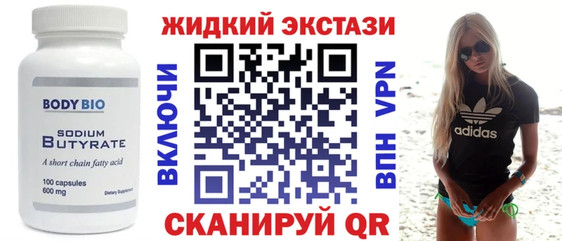 БУТИРАТ жидкий экстази  Демидов 
