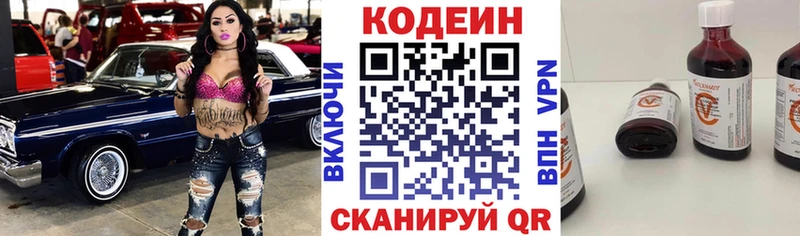 Кодеин Purple Drank  даркнет сайт  Демидов 